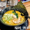 麺処 恭や
