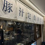 野菜を食べるごちそうとん汁 ごちとん - 