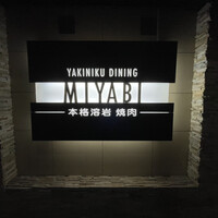 みやび 六本木店 - 