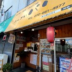 おっきいパパ - 