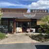 石窯パン工房 キャパトル 八幡店