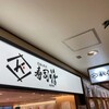 寿司 活 ジョイナス横浜店