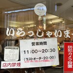 廻鮮寿司 塩釜港 - 