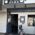 らーめん ぶたまろ - 