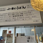 小松うどん道場 つるっと - 