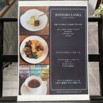 バンダラ ランカ - ランチメニューは スリランカカレープレートの一択