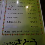 キッチン　さとう - 