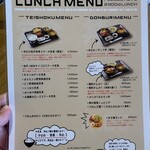 ノダニク - ランチメニュー