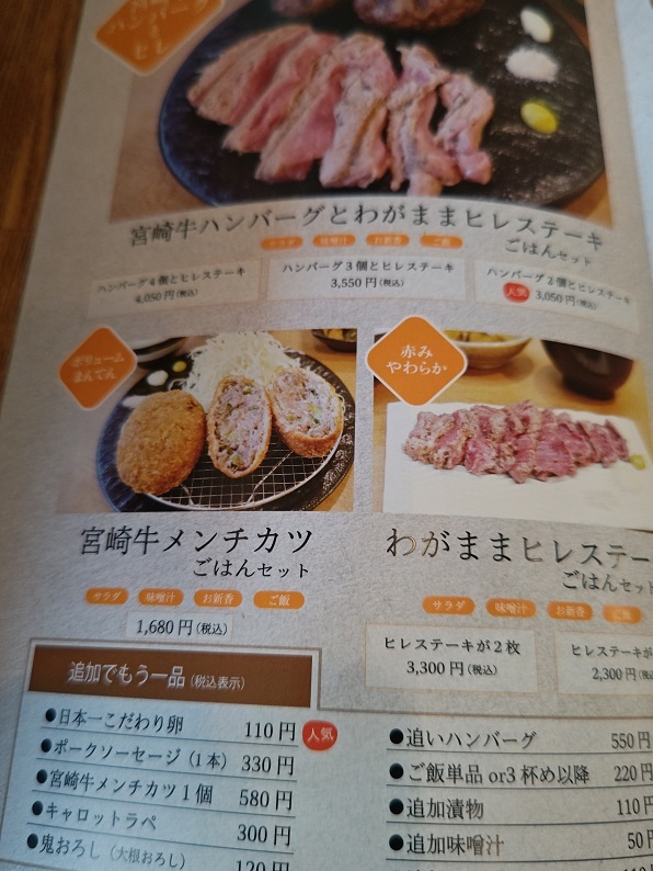 メニュー写真 : 噂のわがままハンバーグ - 国分寺/ハンバーグ | 食べログ