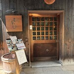 蔵の料亭 さかばやし - 