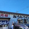 みうらうどん