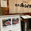 焼肉チャンピオン 羽田空港第３ターミナル店