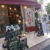 大衆ワイン酒場バルバル 錦糸町南口店