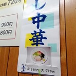 いむらや石堂店 - 貼り出し紙