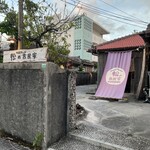 やんばるダイニング　松の古民家 - 外観