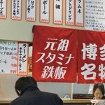 元祖スタミナ鉄板美野島亭 - 