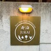 餐廳壽海 - 