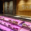 炭火焼肉 華やま 岐阜駅玉宮店