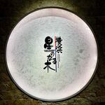 横浜 星のなる木 - 