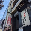 完全個室と創作和食 こころざし 名古屋栄店