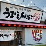うまいもん横丁 - 