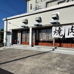 焼肉 フジサン - 