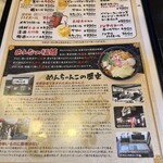 めんちゃんこ亭 - 