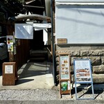 信州門前ベーカリー 蔵 - 