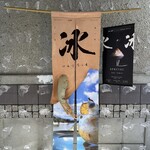 京冰菓 あてなるもの - 