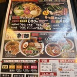 めんちゃんこ亭 藤崎本店 - 