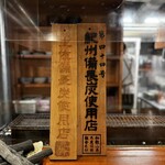 梅田焼き鳥倶楽部 - 