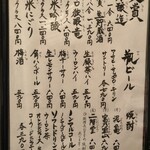 郷土酒亭 元祖 炉ばた - ドリンクメニュー