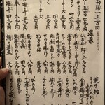 郷土酒亭 元祖 炉ばた - 定番メニュー