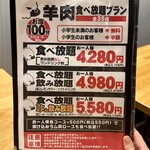 大衆ジンギスカン酒場 東京ラムストーリー - 