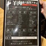 大衆ジンギスカン酒場 東京ラムストーリー - 