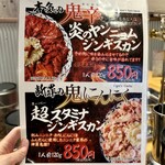 大衆ジンギスカン酒場 東京ラムストーリー - 