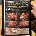 大衆ジンギスカン酒場 東京ラムストーリー - 