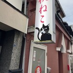 桃ねこ - 