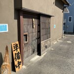 つくばらーめん 鬼者語 - 