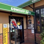コメダ珈琲店 - 