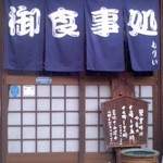 もりい - 