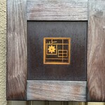 歯車 - ビル１階の看板