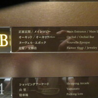 ヌーヴェル・エポック - オークラ内には入ったものの。