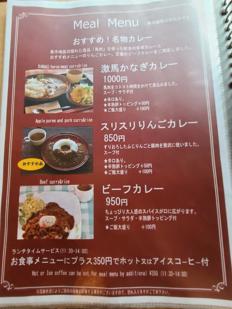 メニュー写真 : 赤い屋根の喫茶店 駅舎 （エキシャ） - 芦野公園