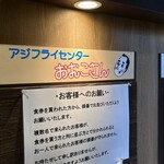 アジフライセンターおむこさん - 