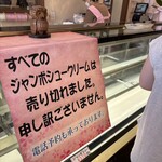 白土屋菓子店 - 