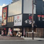 浪花創作ダイニング 食いしん坊 - 