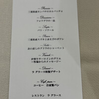 レストラン ラグラース - 