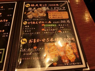 h Yakitori Kuranosuke - 