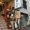 立喰酒場　金獅子 西中島南方店